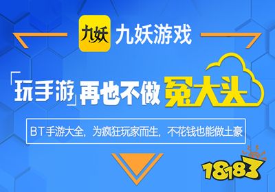 游折扣平台app排行榜 18183手机游戏网九游会J9登陆手游折扣中心2021最新 手(图3)