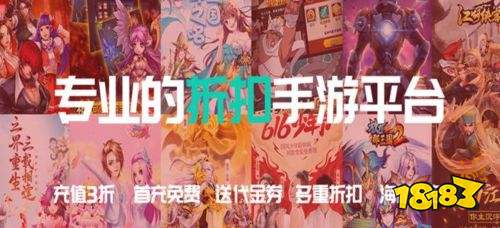 游折扣平台app排行榜 18183手机游戏网九游会J9登陆手游折扣中心2021最新 手(图6)